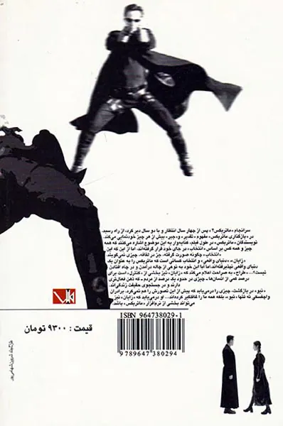 ماتریکس جلد دوم بارگذاری